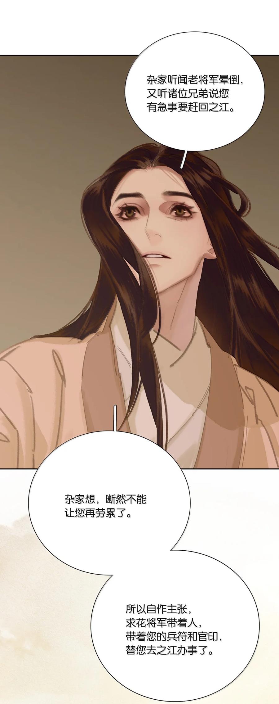 春江花月 - 274 开始围剿 - 第45张图