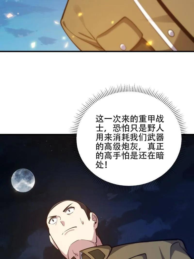 第一序列 第500话 499 停止射击 第142页