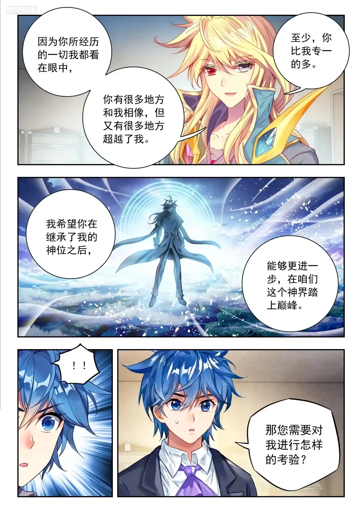 斗罗大陆 II 绝世唐门 593 神界与神位 第11页