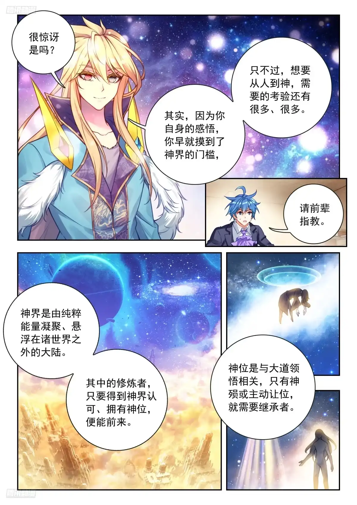 斗罗大陆 II 绝世唐门 593 神界与神位 第8页