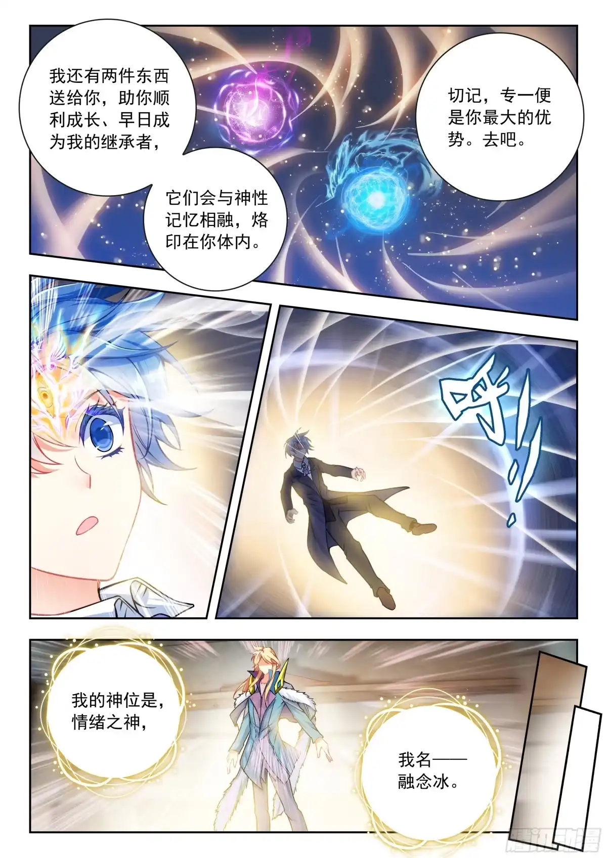 斗罗大陆 II 绝世唐门 593 神界与神位 第16页