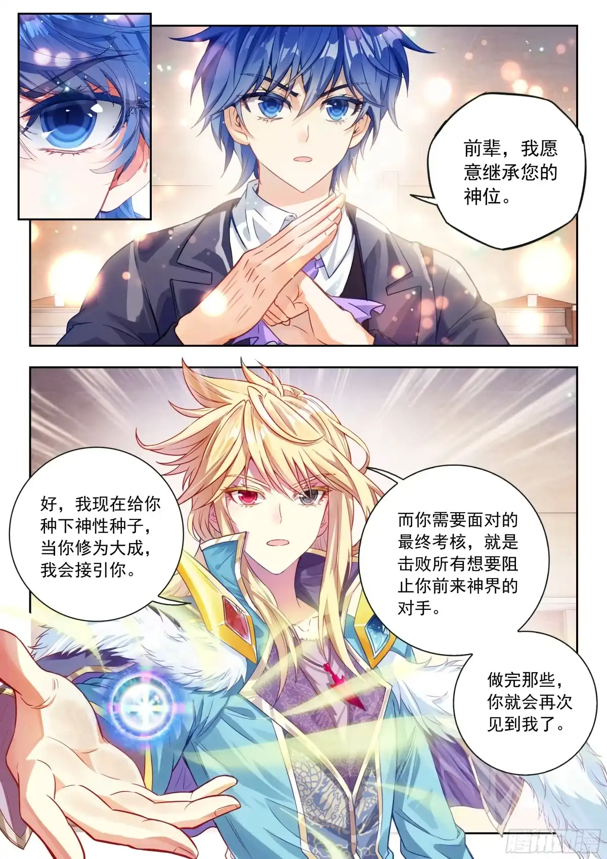 斗罗大陆 II 绝世唐门 593 神界与神位 第13页