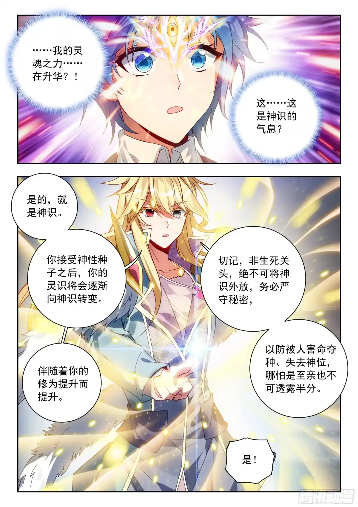 斗罗大陆 II 绝世唐门 593 神界与神位 第15页