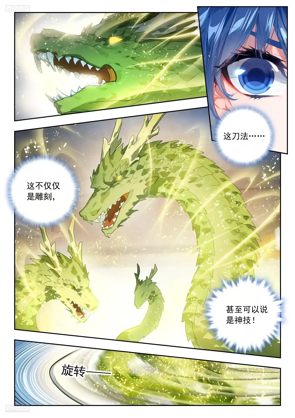 斗罗大陆 II 绝世唐门 593 神界与神位 第3页