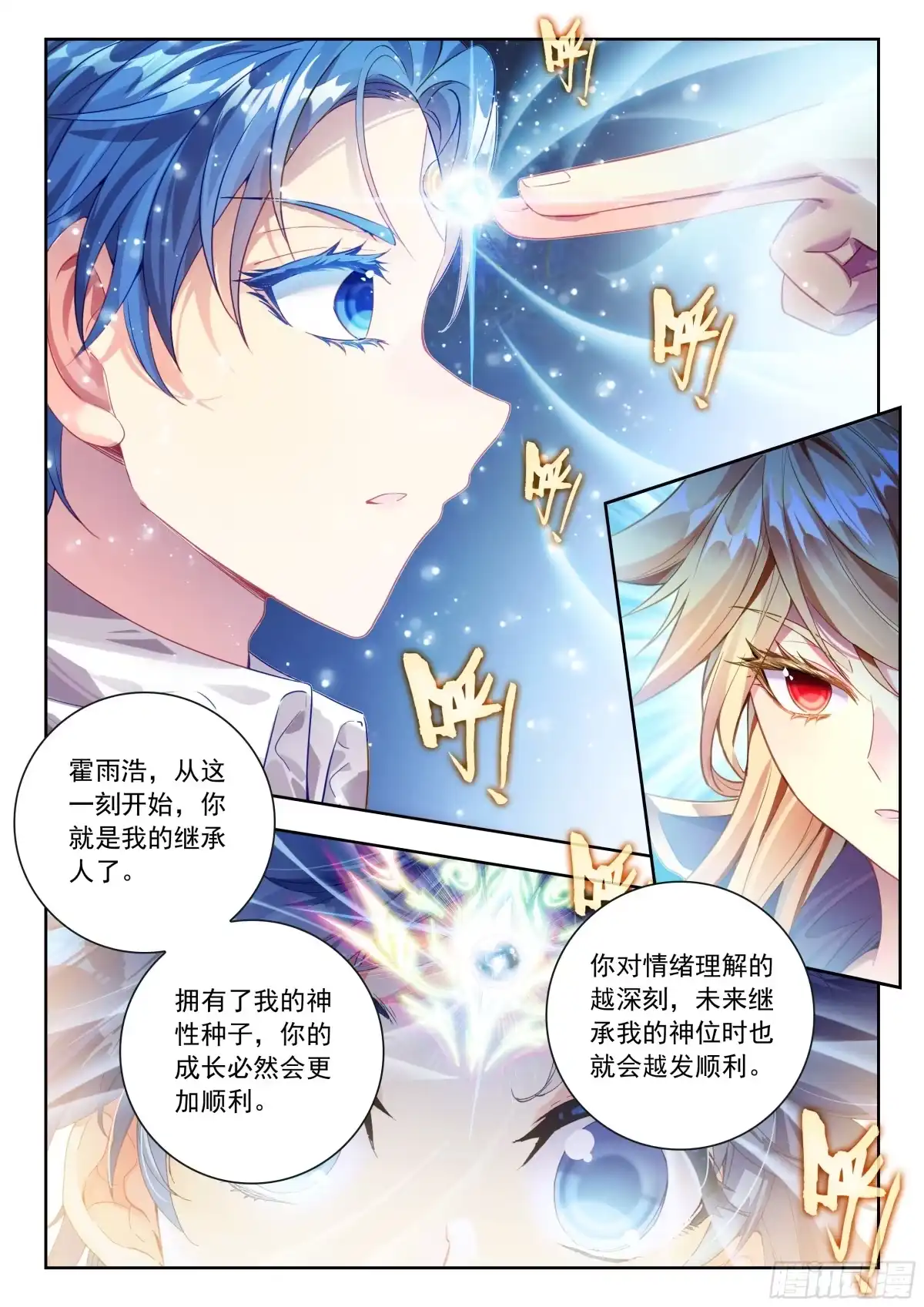 斗罗大陆 II 绝世唐门 593 神界与神位 第14页