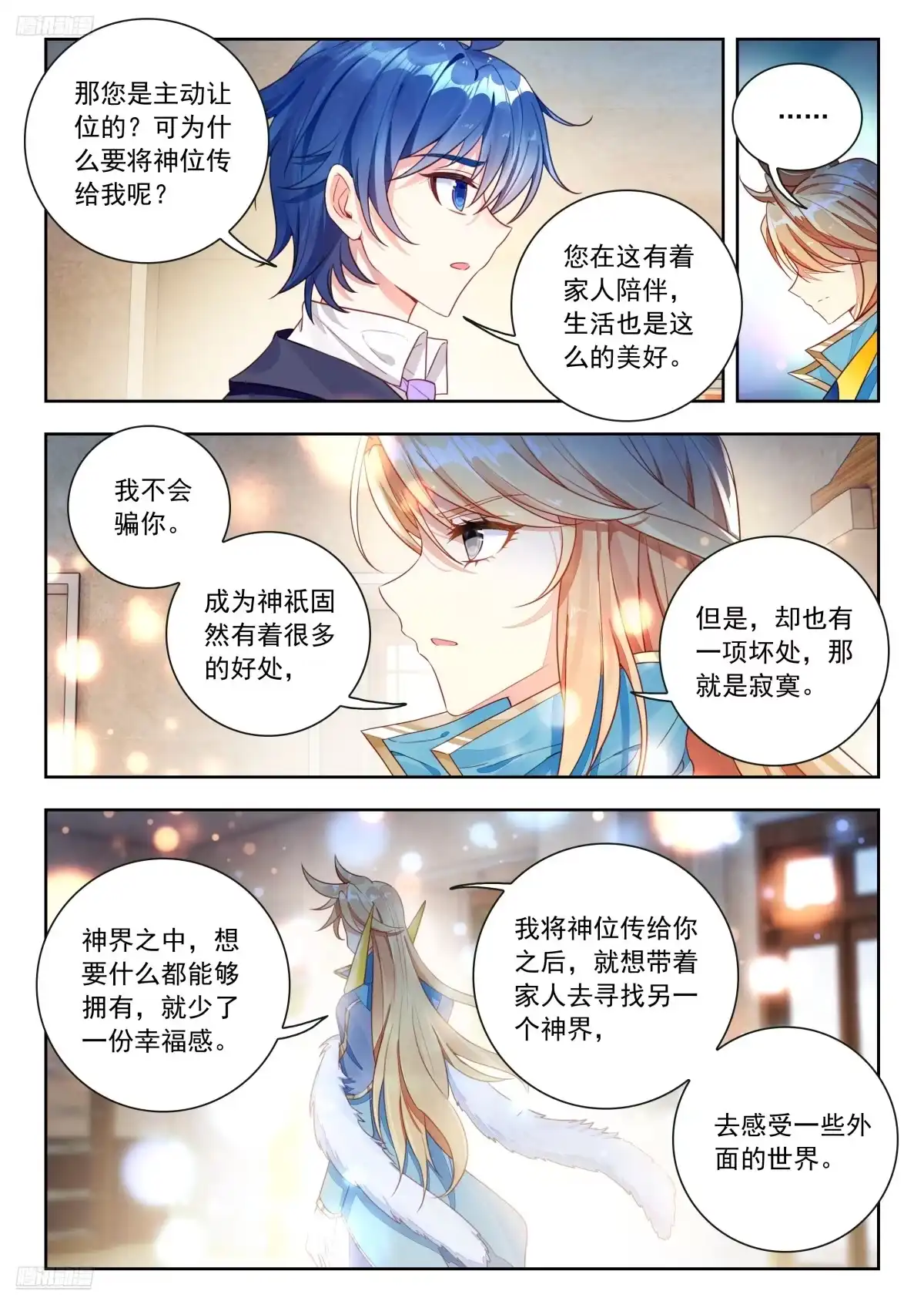 斗罗大陆 II 绝世唐门 593 神界与神位 第9页