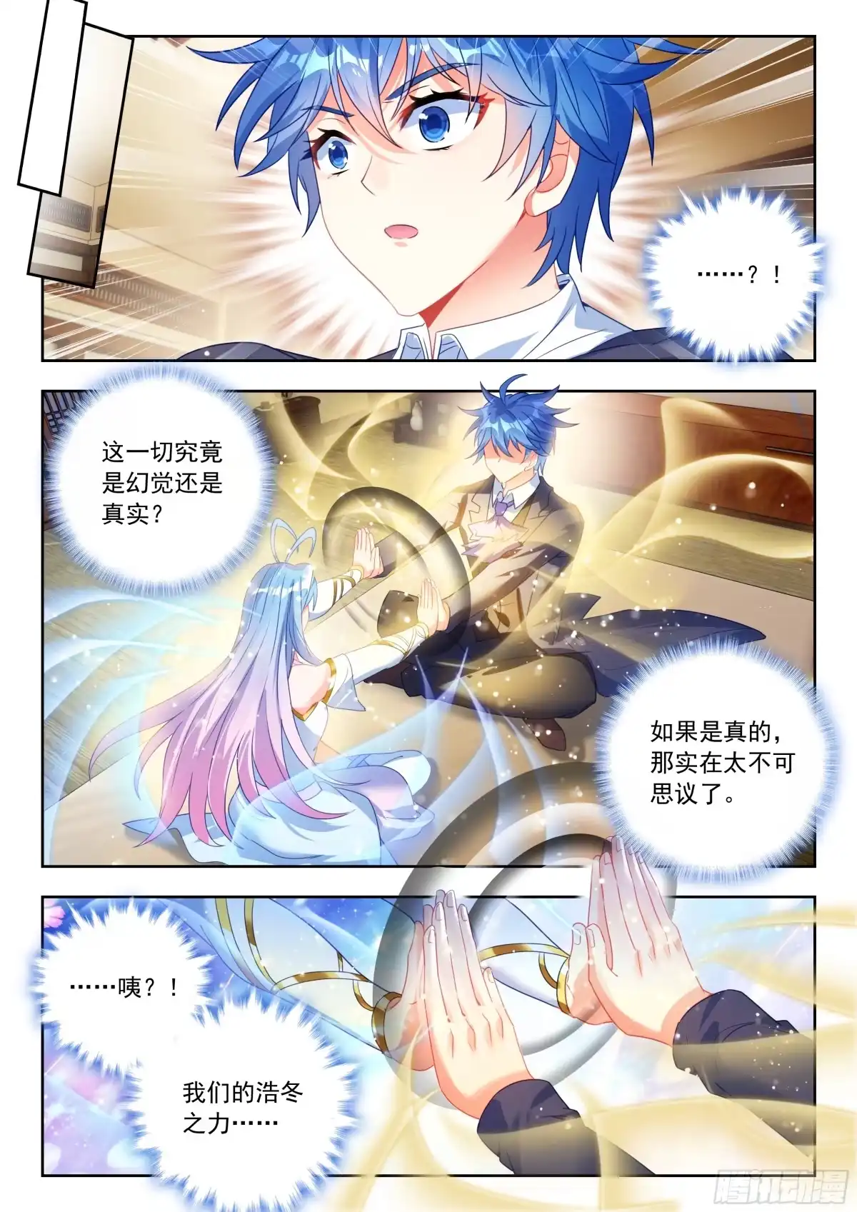 斗罗大陆 II 绝世唐门 593 神界与神位 第17页