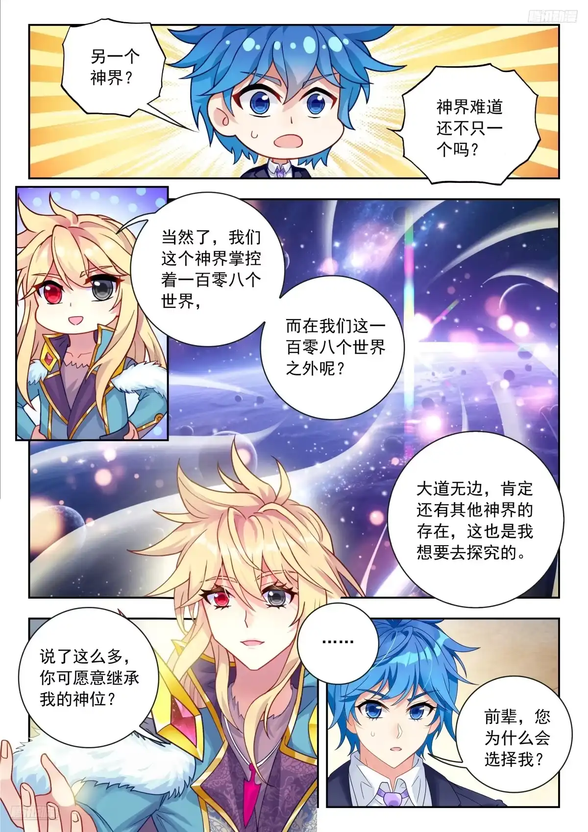 斗罗大陆 II 绝世唐门 593 神界与神位 第10页