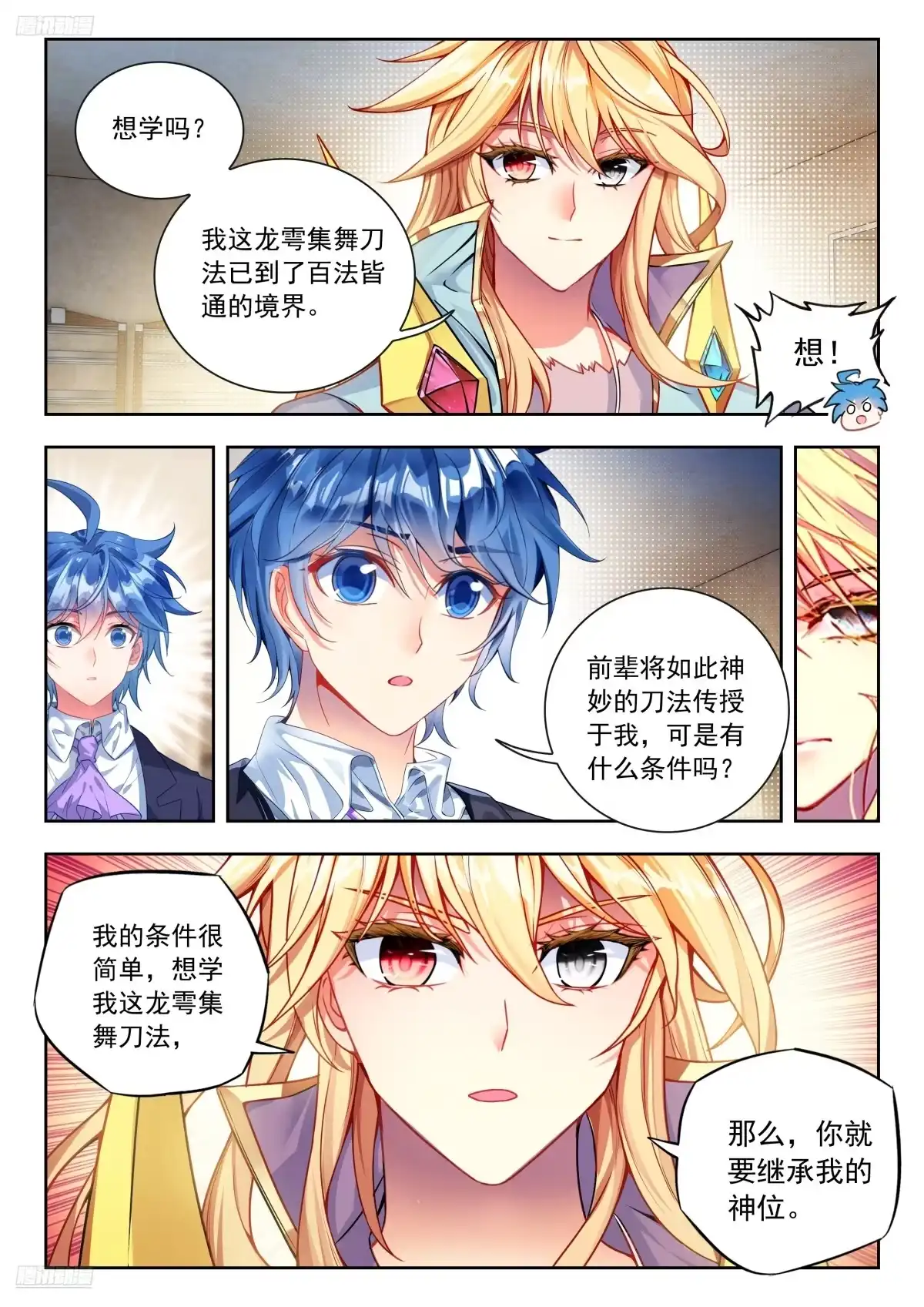 斗罗大陆 II 绝世唐门 593 神界与神位 第6页