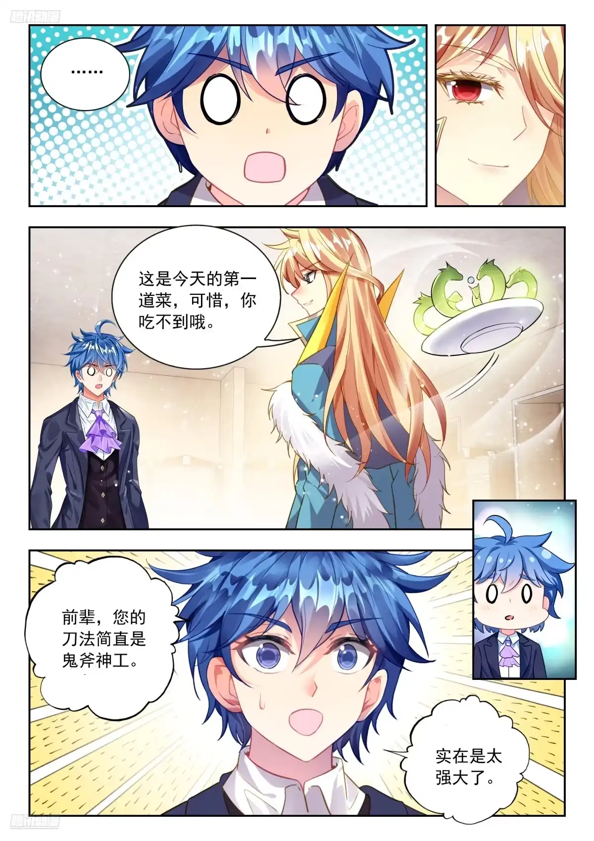 斗罗大陆 II 绝世唐门 593 神界与神位 第5页