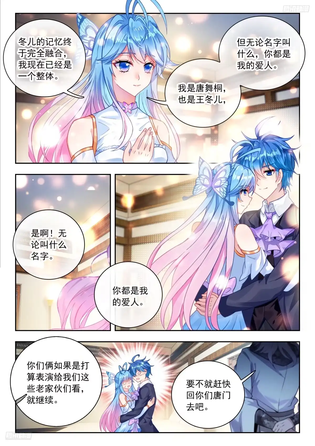 斗罗大陆 II 绝世唐门 594 记忆完整了 第10页