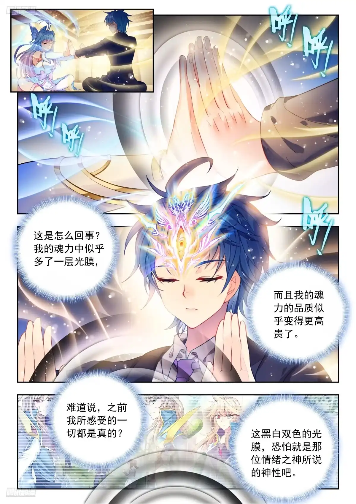 斗罗大陆 II 绝世唐门 594 记忆完整了 第2页