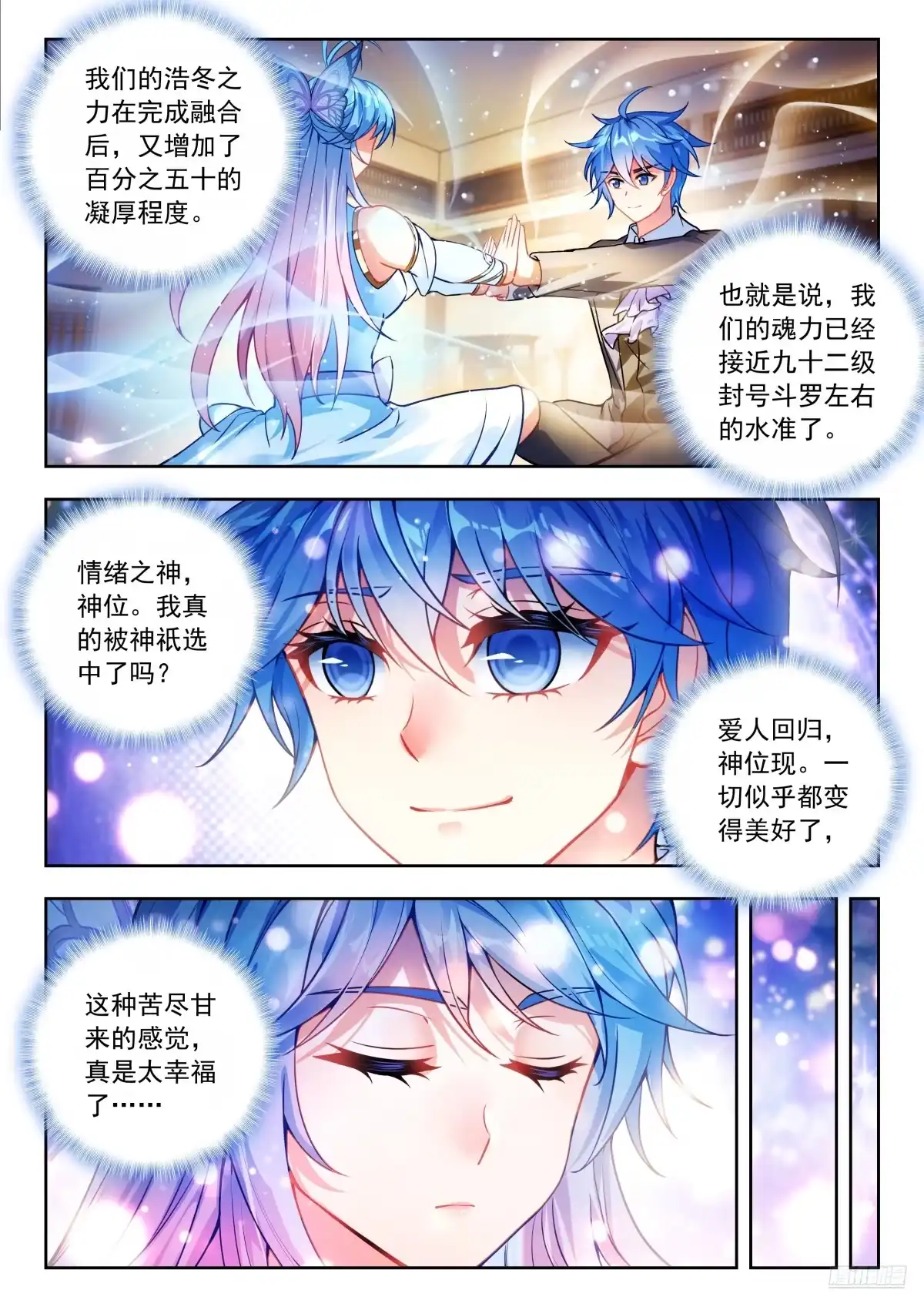 斗罗大陆 II 绝世唐门 594 记忆完整了 第4页