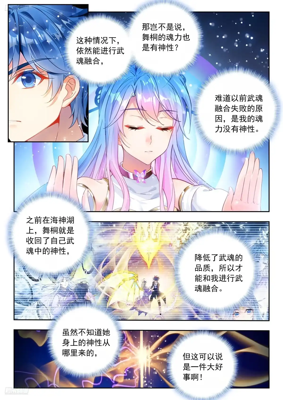 斗罗大陆 II 绝世唐门 594 记忆完整了 第3页