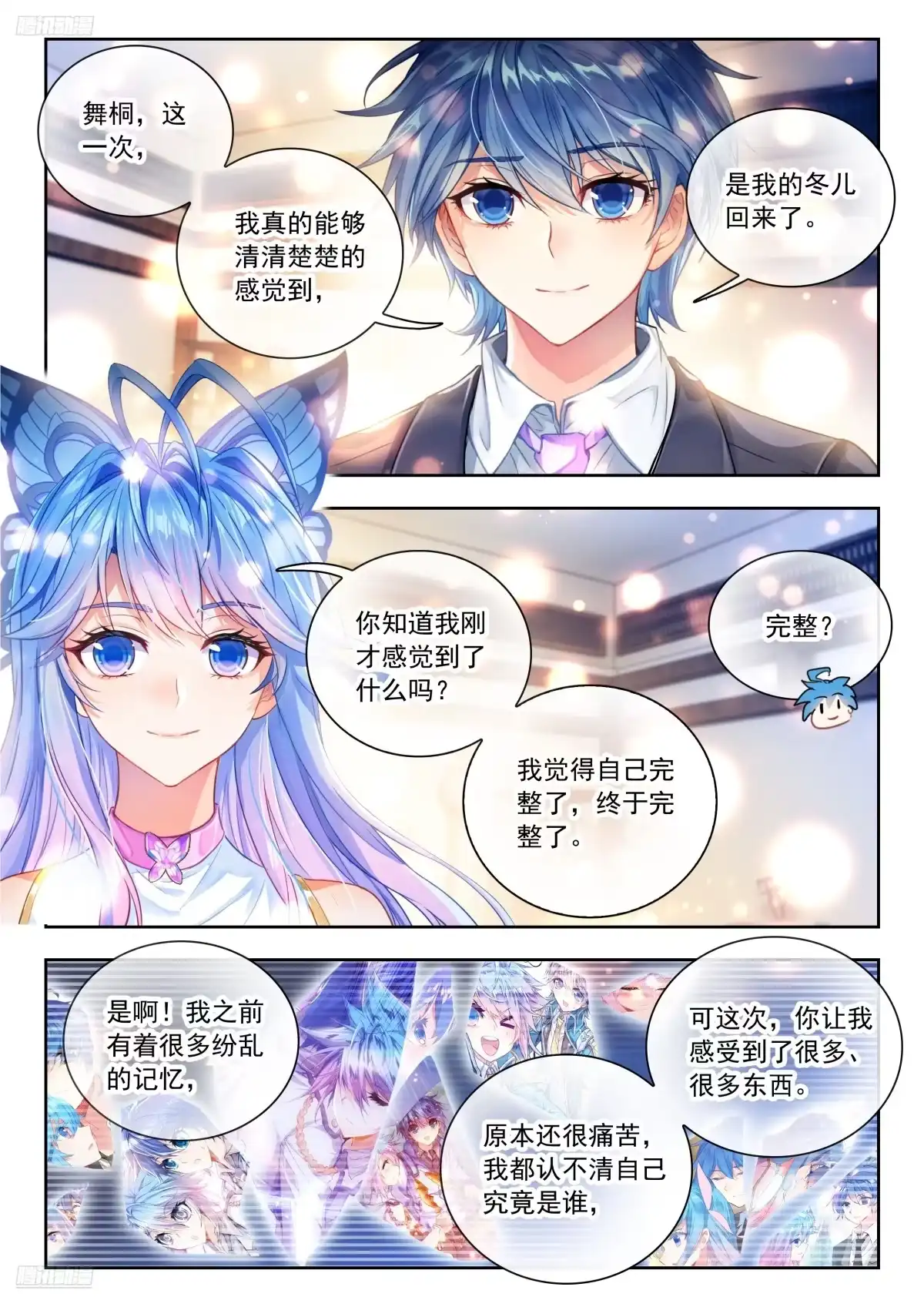 斗罗大陆 II 绝世唐门 594 记忆完整了 第9页