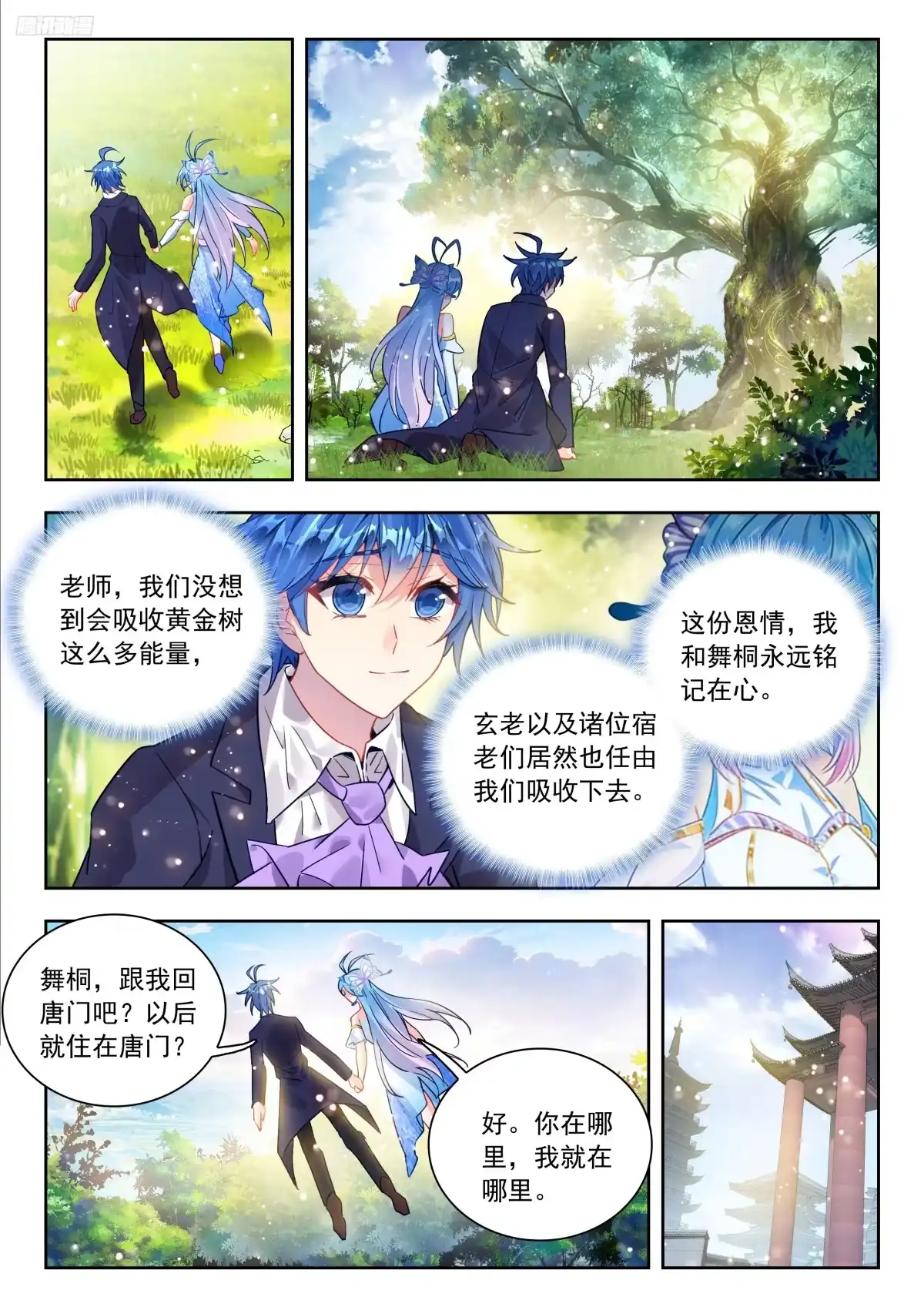 斗罗大陆 II 绝世唐门 594 记忆完整了 第12页