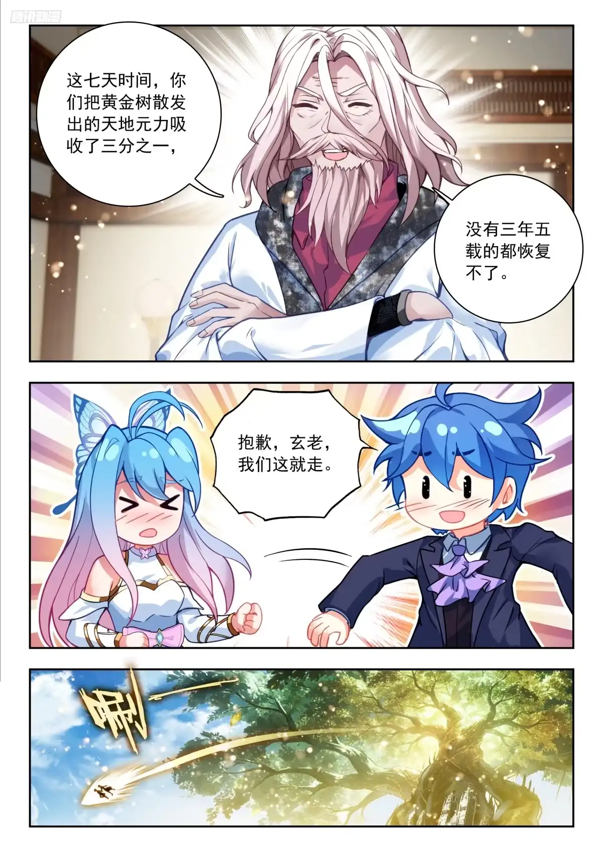 斗罗大陆 II 绝世唐门 594 记忆完整了 第11页