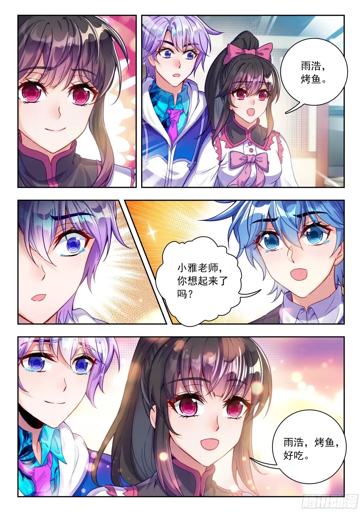 斗罗大陆 II 绝世唐门 594 记忆完整了 第14页