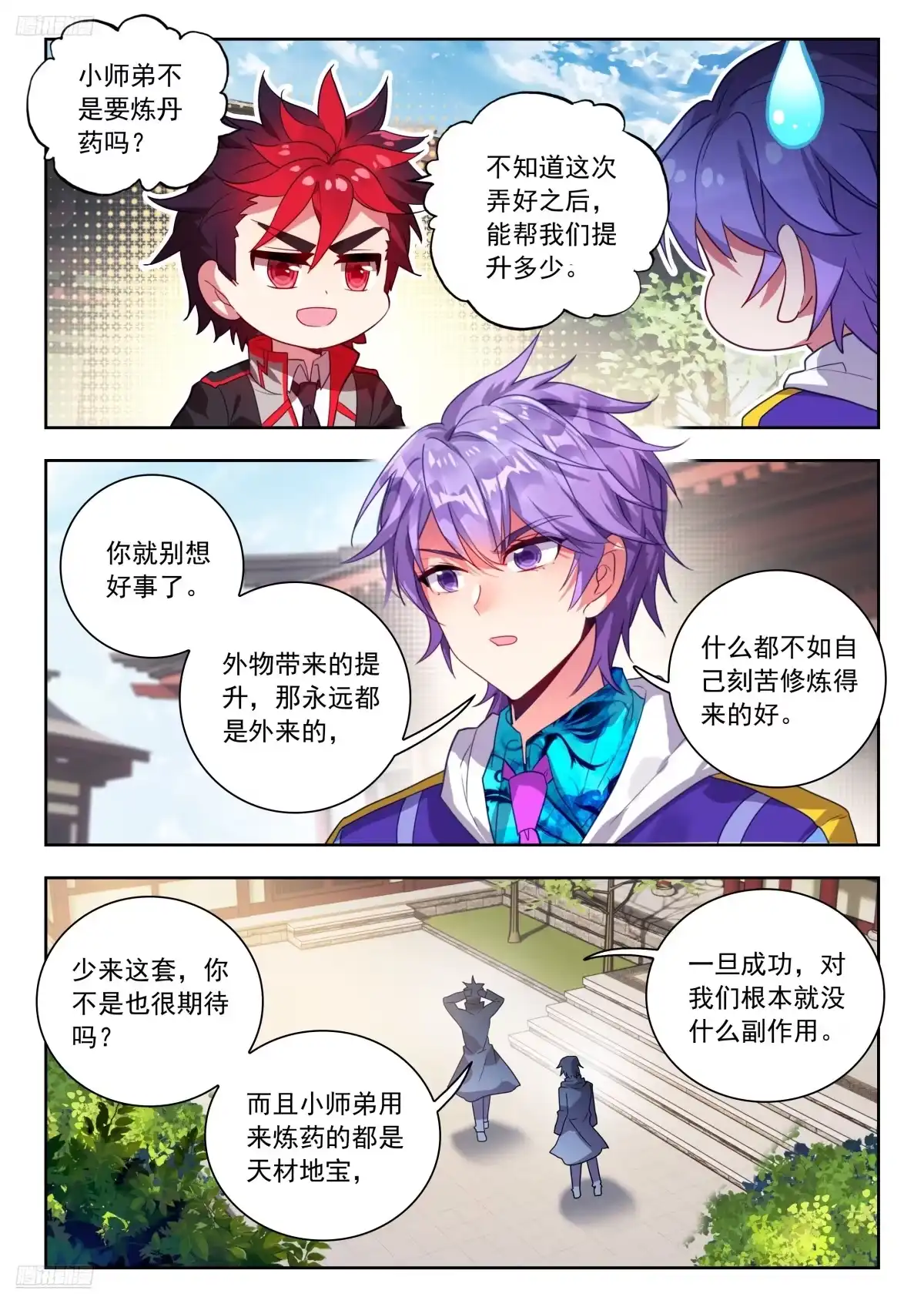 斗罗大陆 II 绝世唐门 594 记忆完整了 第6页