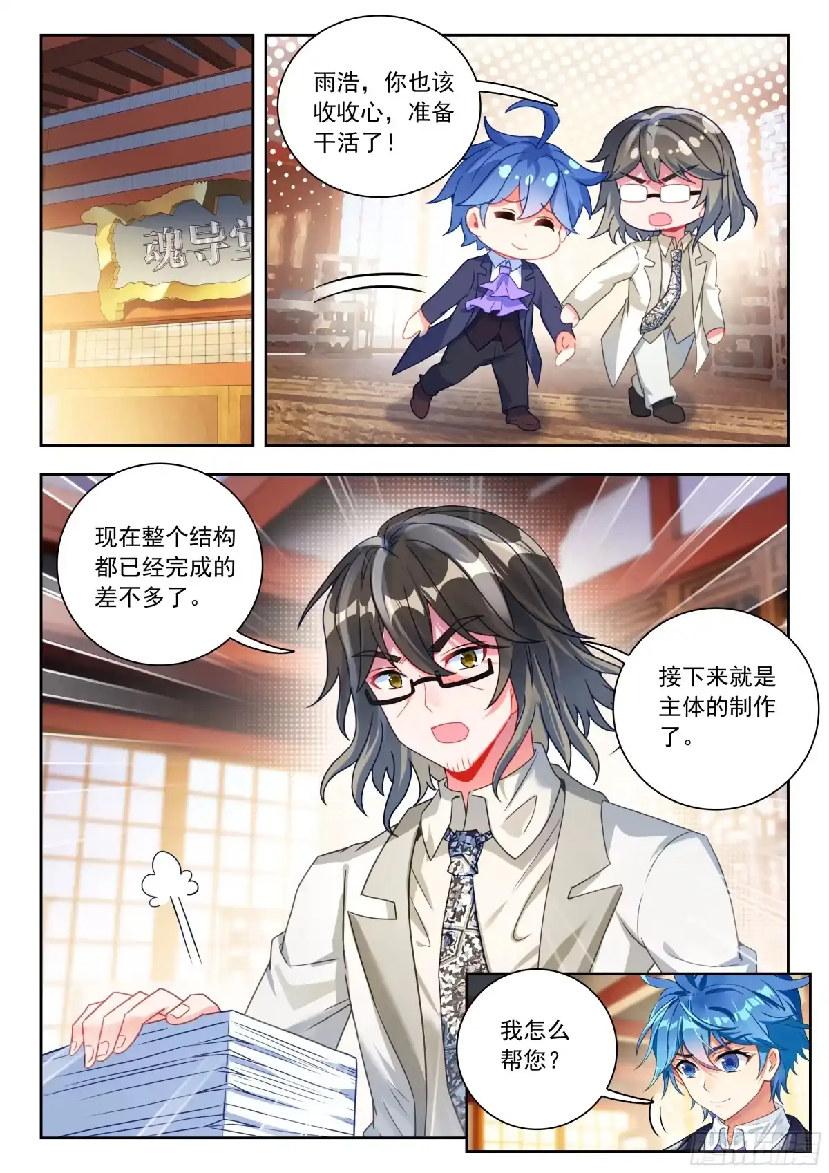 斗罗大陆 II 绝世唐门 594 记忆完整了 第16页