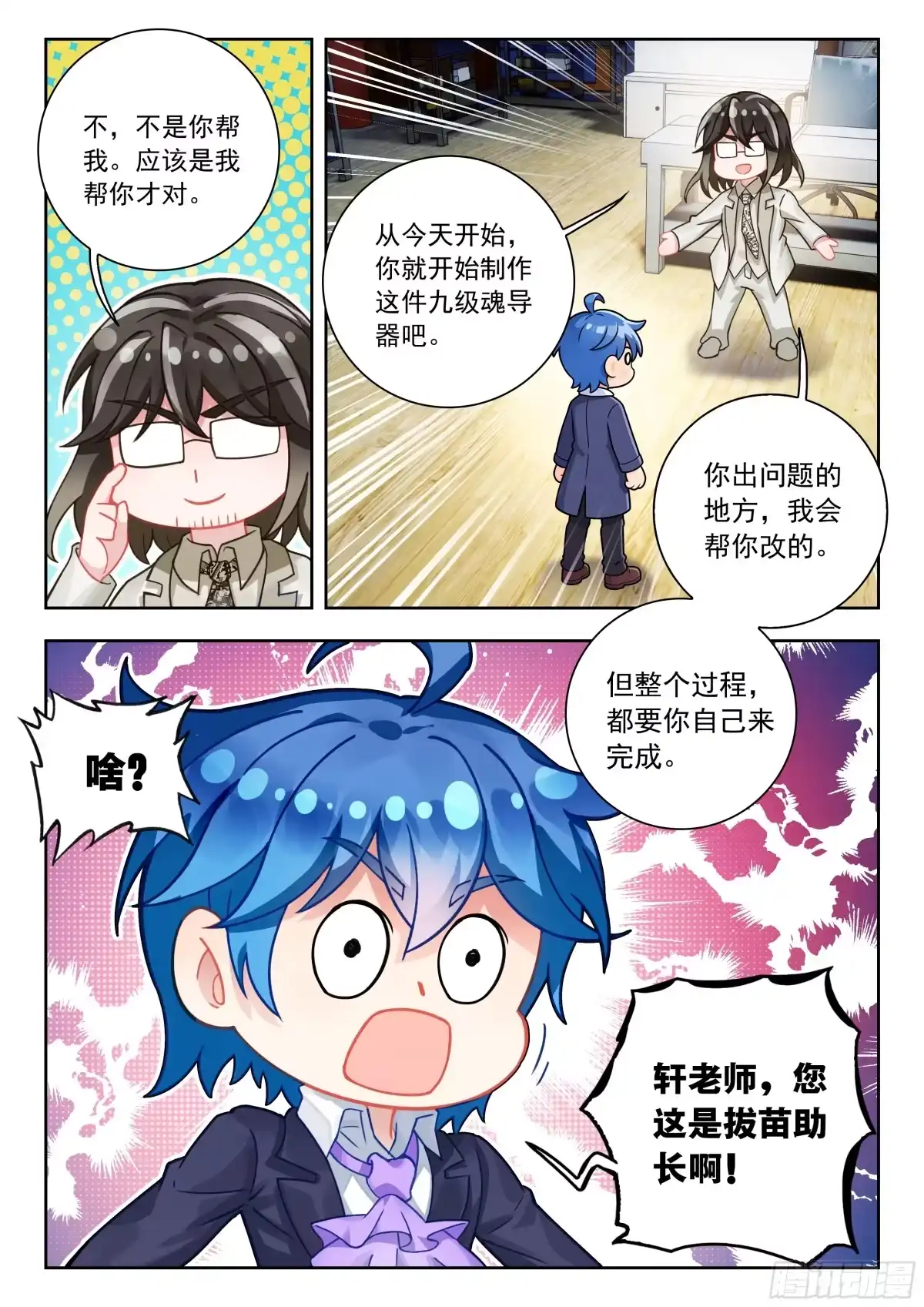 斗罗大陆 II 绝世唐门 594 记忆完整了 第17页