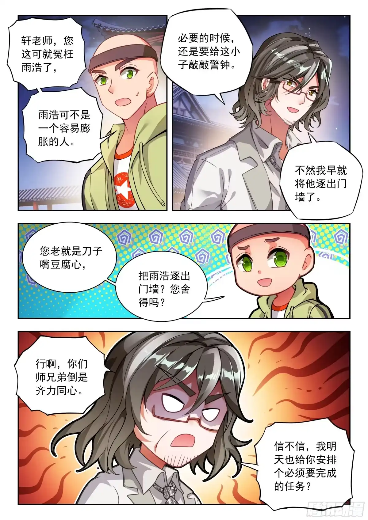 斗罗大陆 II 绝世唐门 595 龙雩集舞刀法 第13页