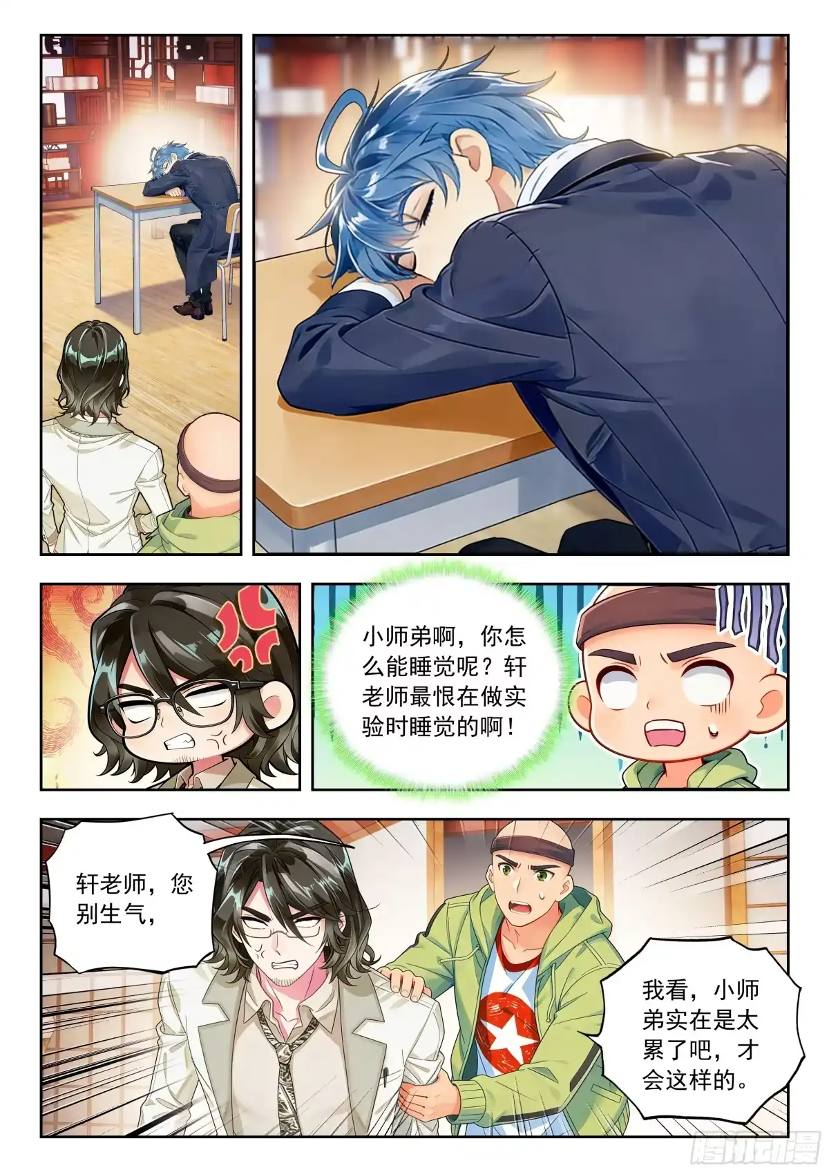 斗罗大陆 II 绝世唐门 595 龙雩集舞刀法 第16页