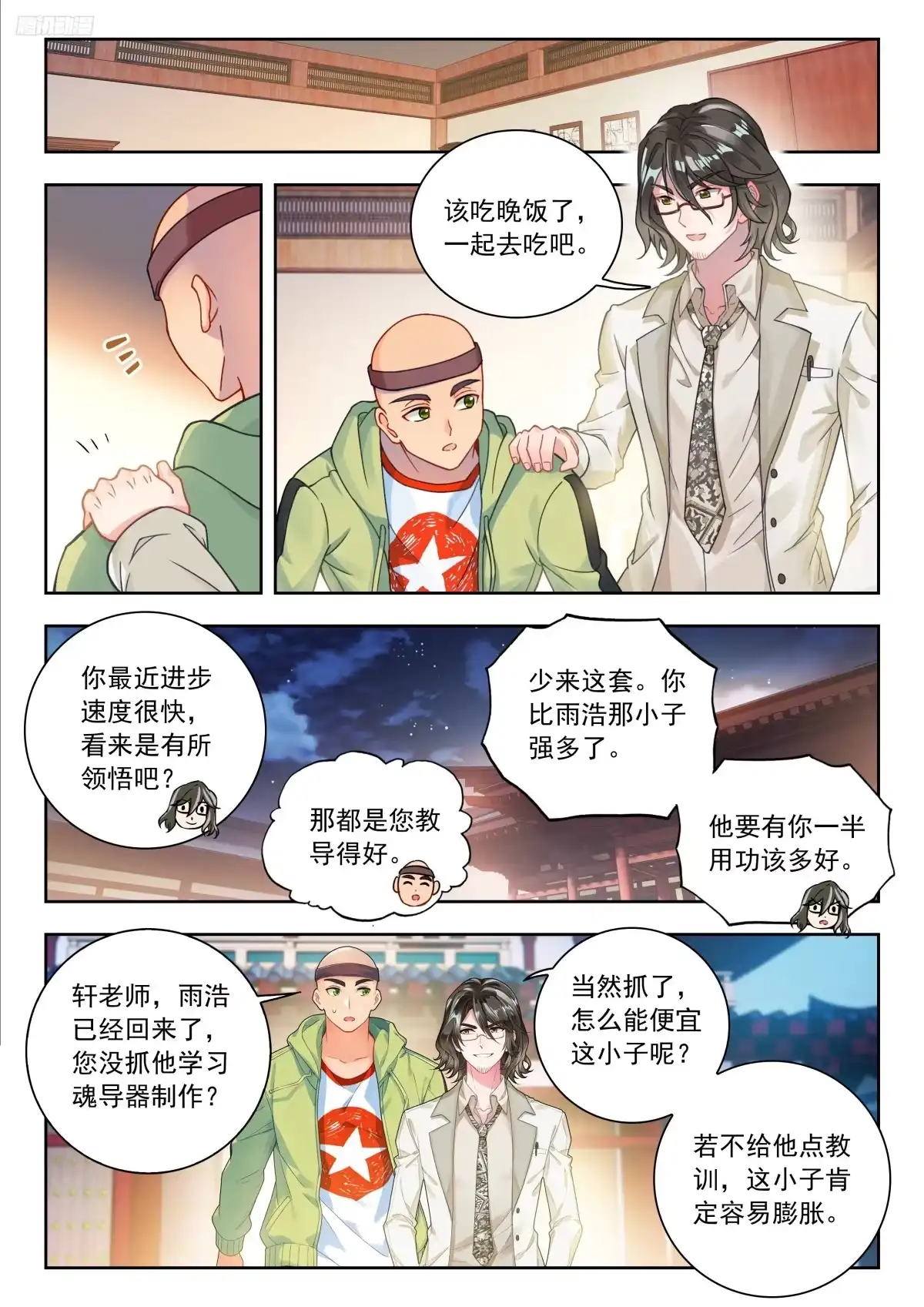 斗罗大陆 II 绝世唐门 595 龙雩集舞刀法 第12页
