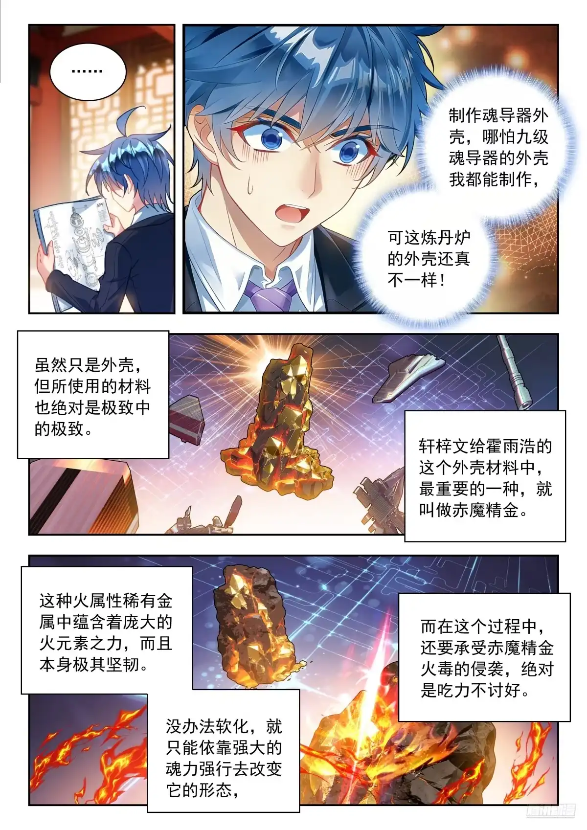 斗罗大陆 II 绝世唐门 595 龙雩集舞刀法 第4页