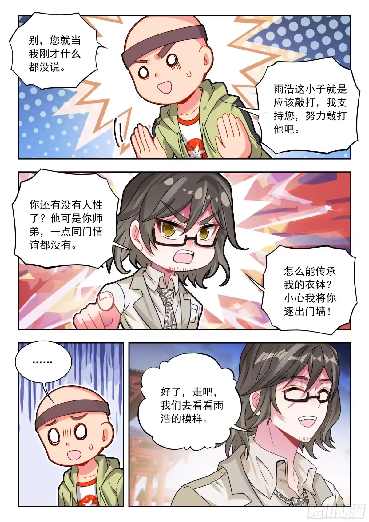 斗罗大陆 II 绝世唐门 595 龙雩集舞刀法 第14页