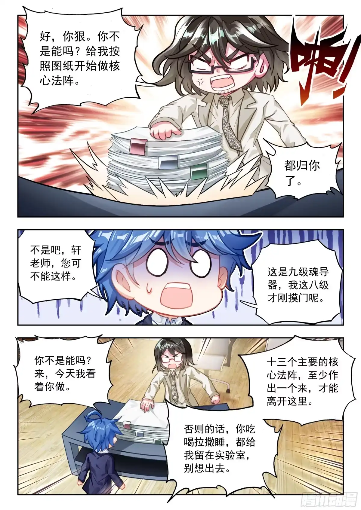 斗罗大陆 II 绝世唐门 596 是我爸不让 第15页
