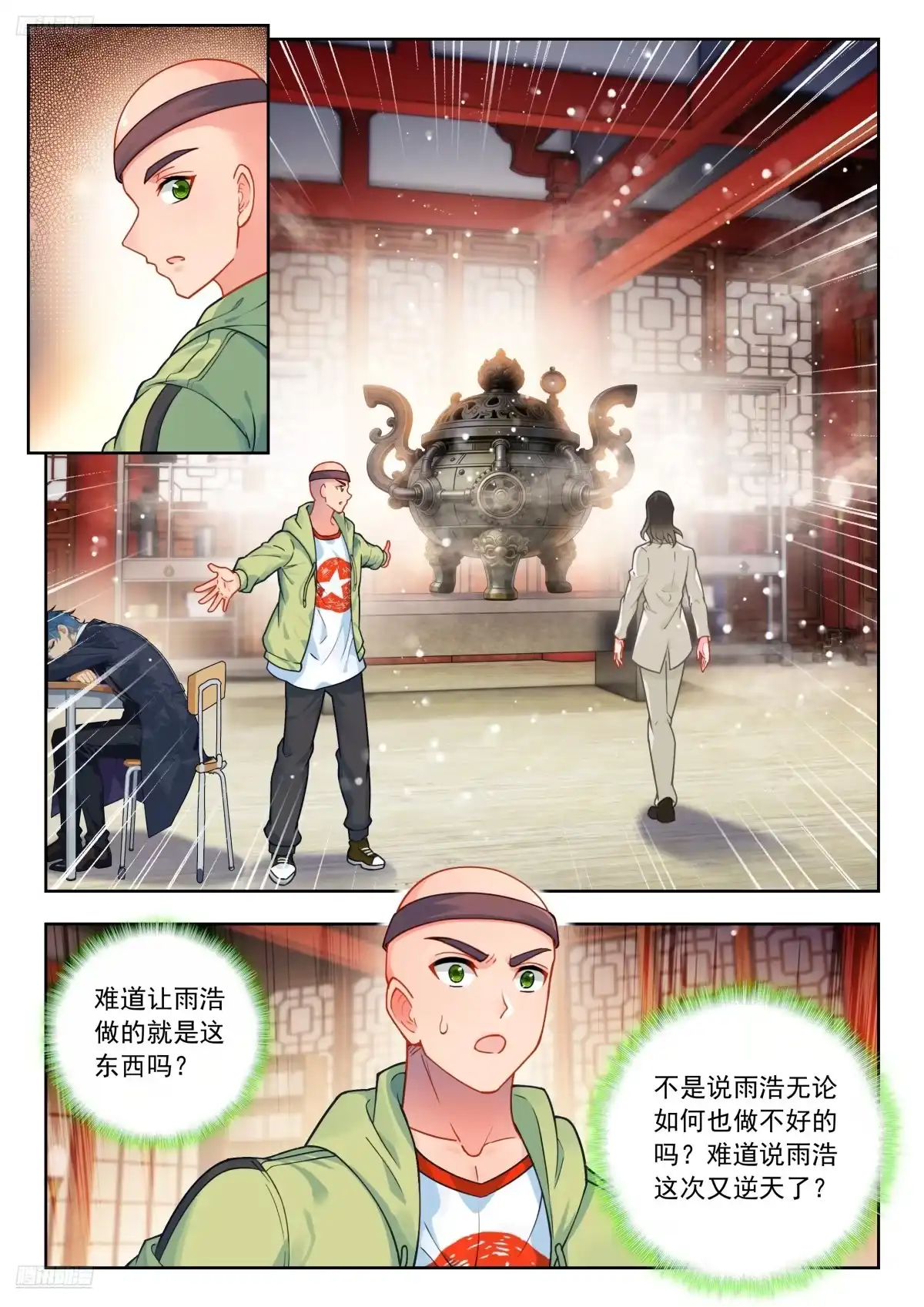 斗罗大陆 II 绝世唐门 596 是我爸不让 第3页
