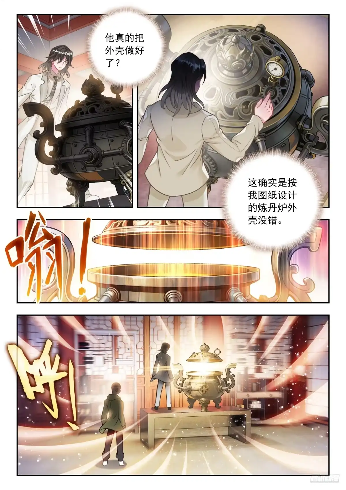 斗罗大陆 II 绝世唐门 596 是我爸不让 第4页