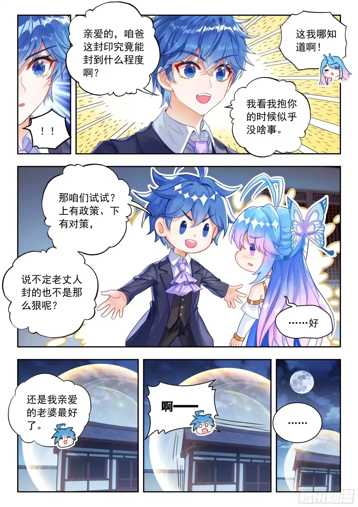 斗罗大陆 II 绝世唐门 596 是我爸不让 第13页