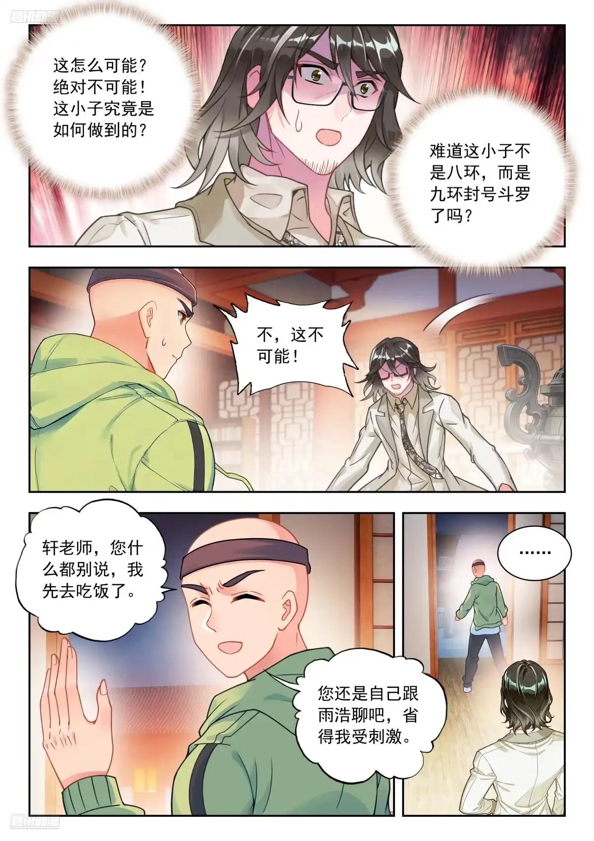 斗罗大陆 II 绝世唐门 596 是我爸不让 第5页