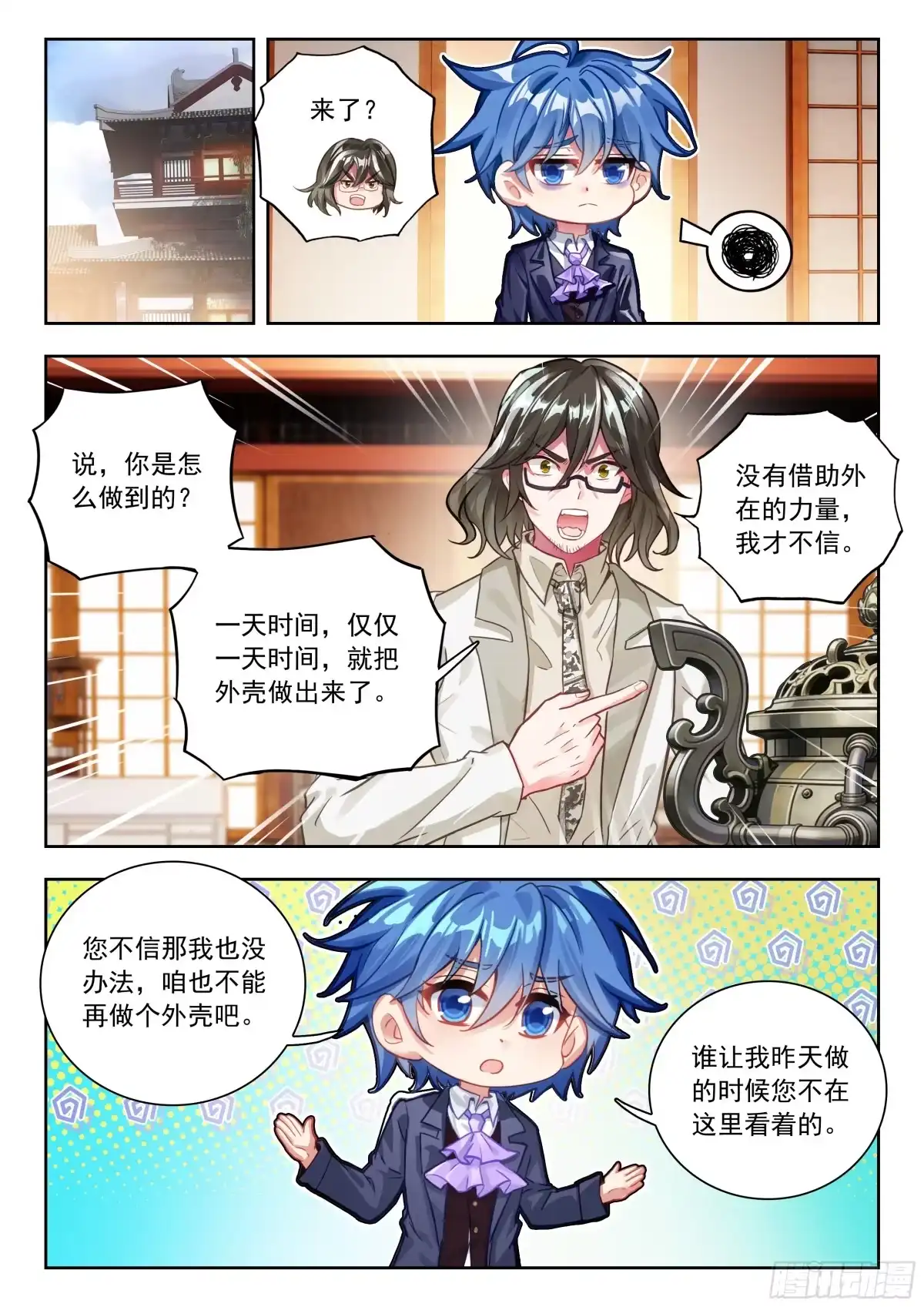 斗罗大陆 II 绝世唐门 596 是我爸不让 第14页
