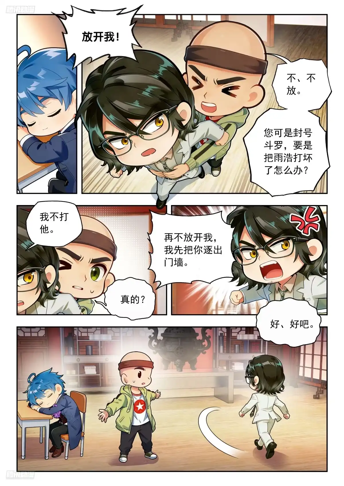 斗罗大陆 II 绝世唐门 596 是我爸不让 第2页