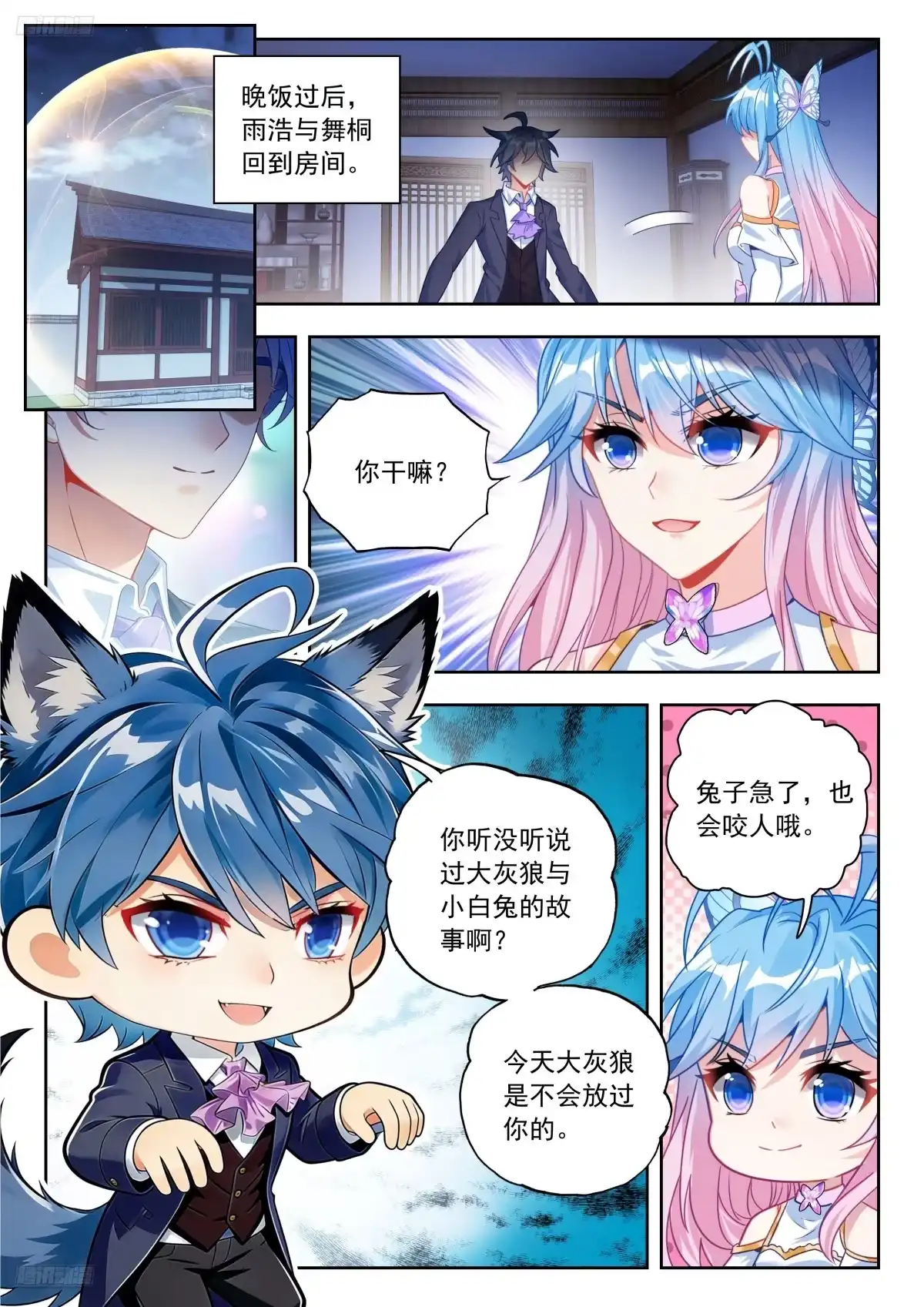 斗罗大陆 II 绝世唐门 596 是我爸不让 第8页