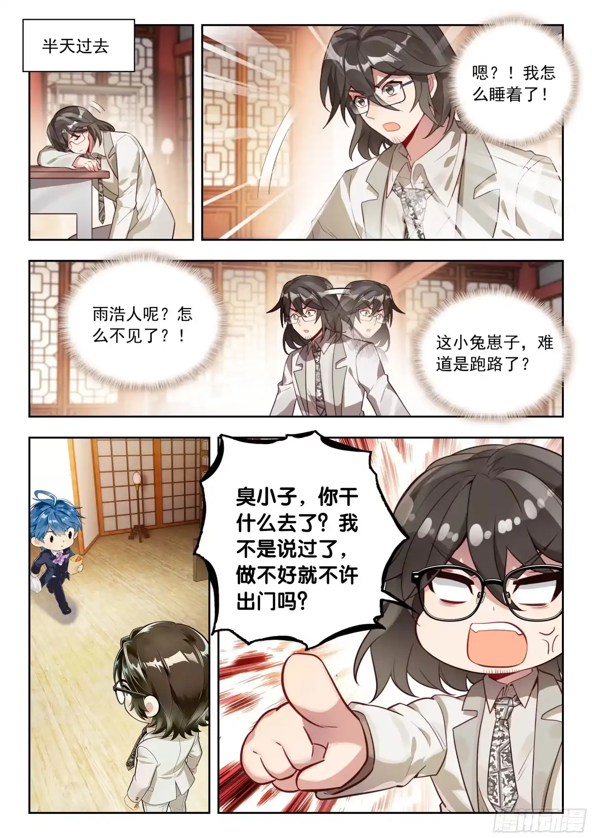 斗罗大陆 II 绝世唐门 596 是我爸不让 第17页