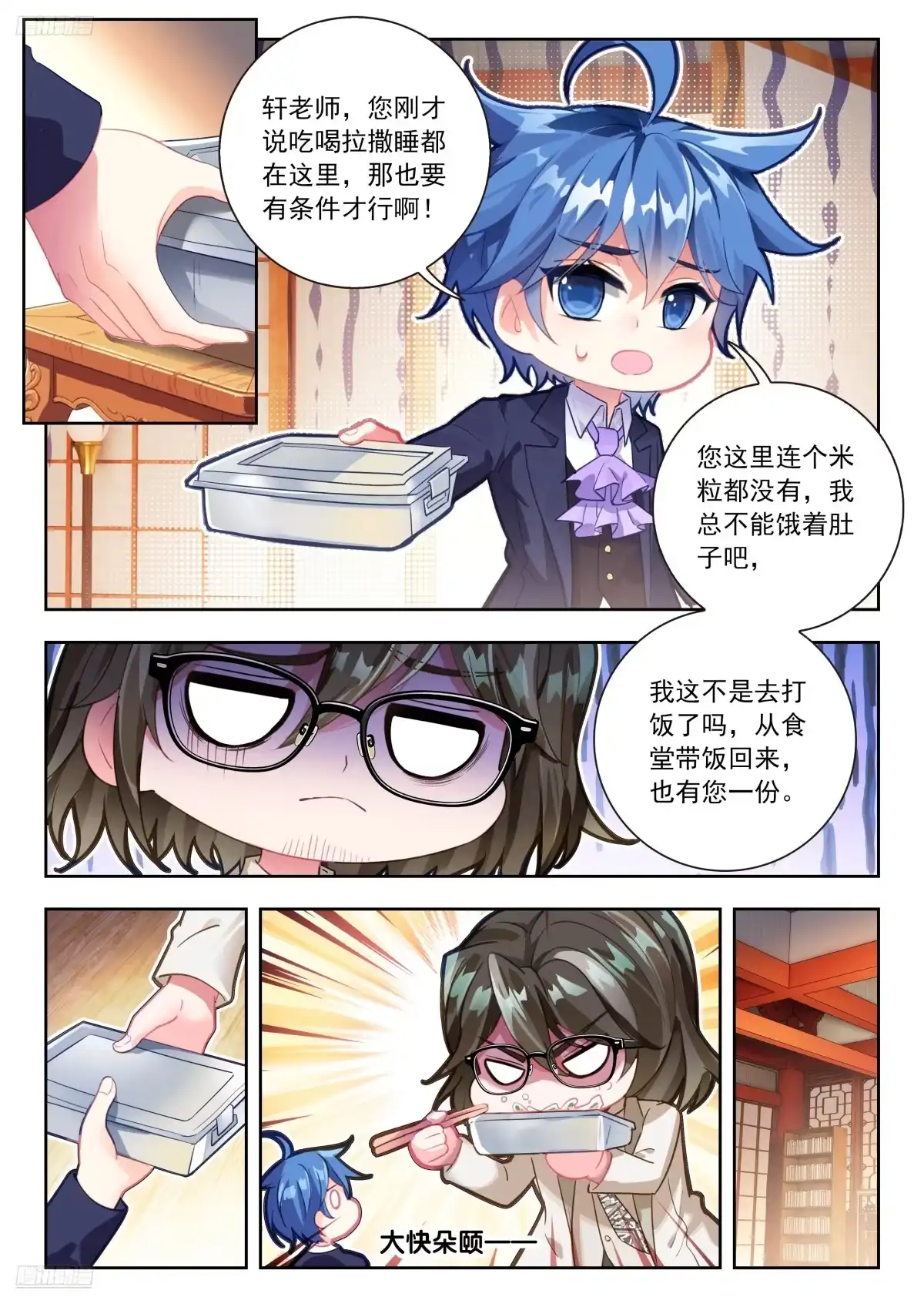 斗罗大陆 II 绝世唐门 597 他是怎么做到的 第2页