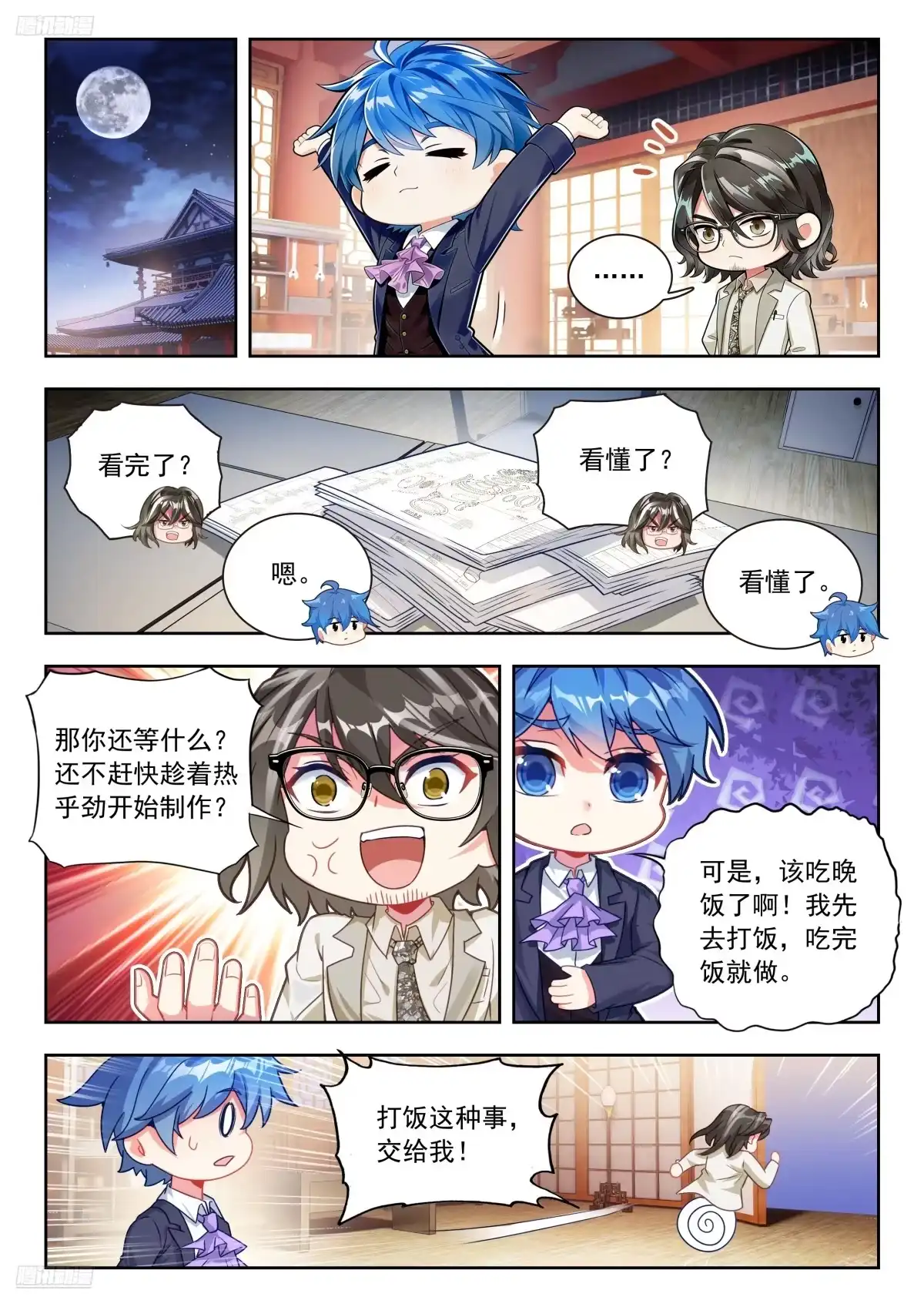 斗罗大陆 II 绝世唐门 597 他是怎么做到的 第5页