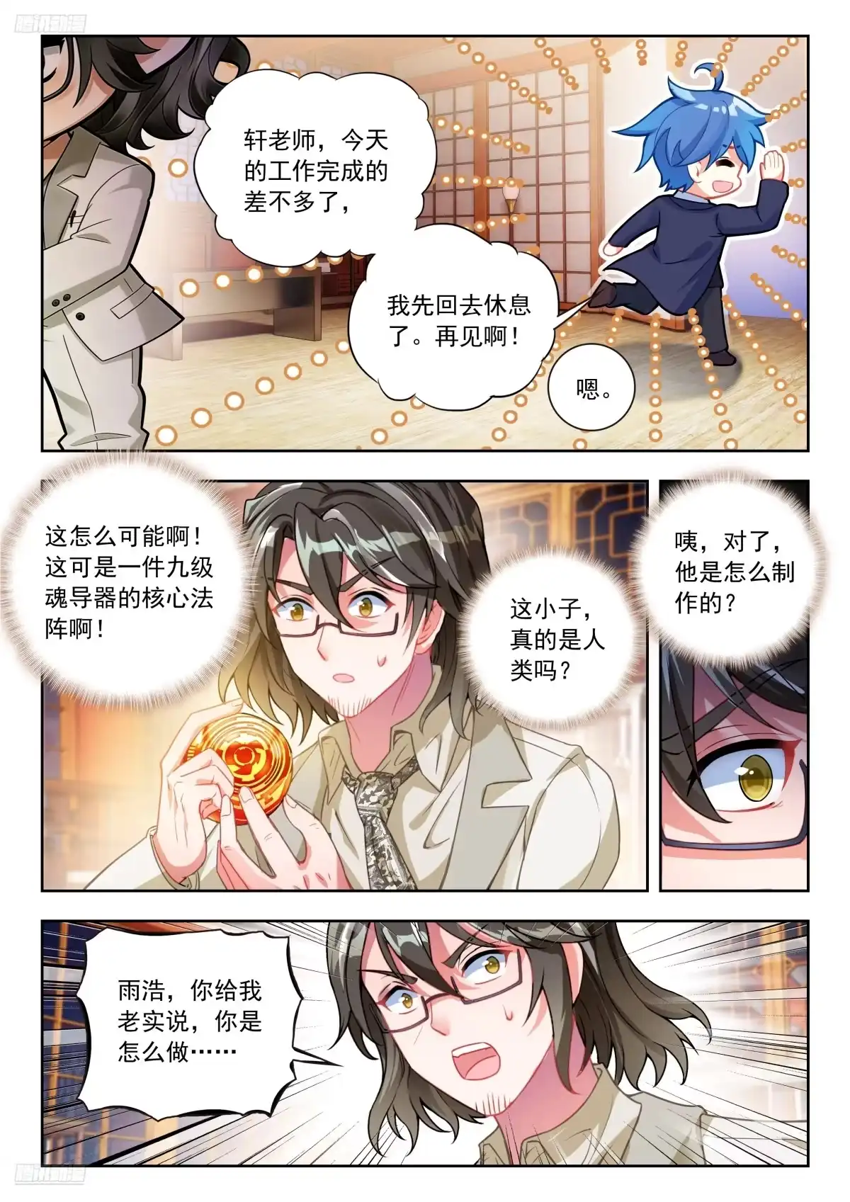 斗罗大陆 II 绝世唐门 597 他是怎么做到的 第8页