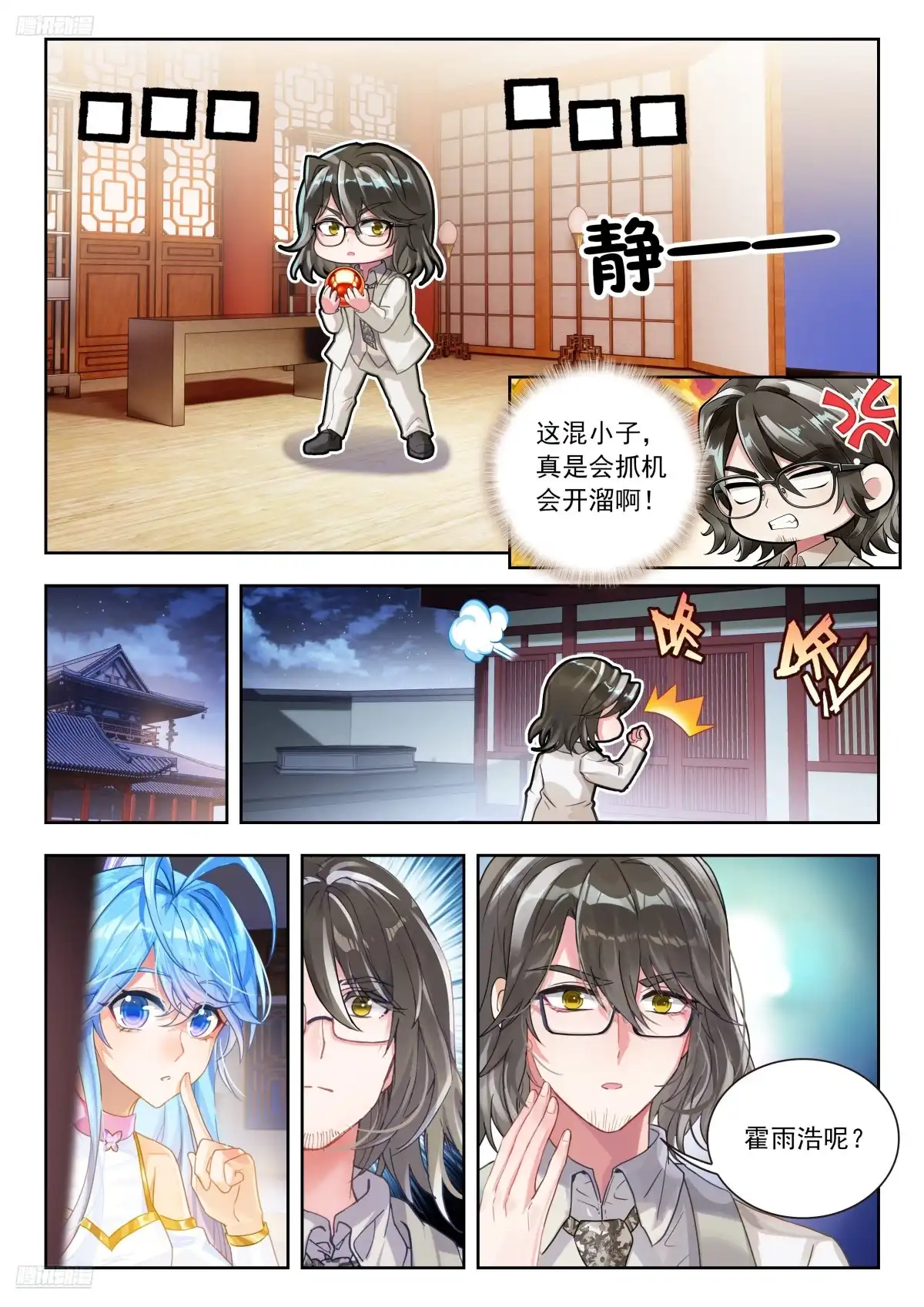 斗罗大陆 II 绝世唐门 597 他是怎么做到的 第9页