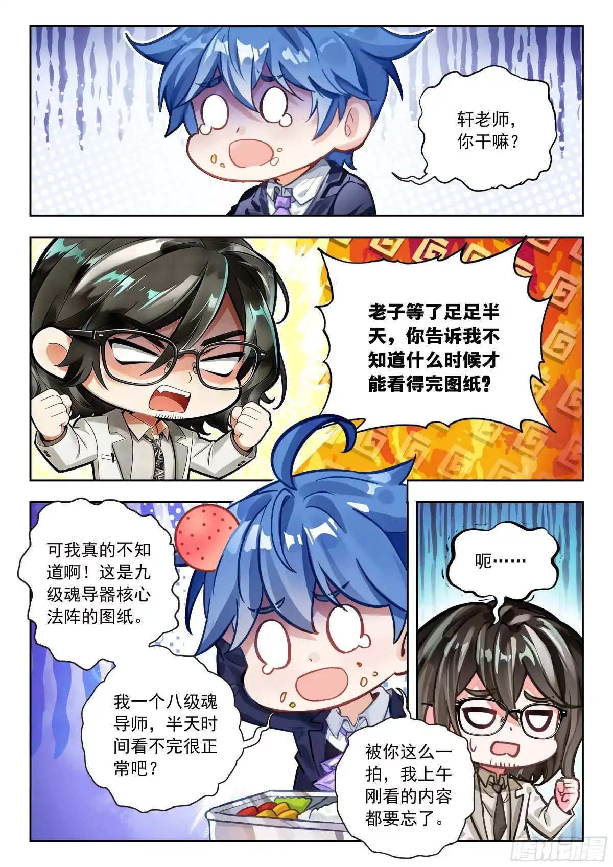 斗罗大陆 II 绝世唐门 597 他是怎么做到的 第14页