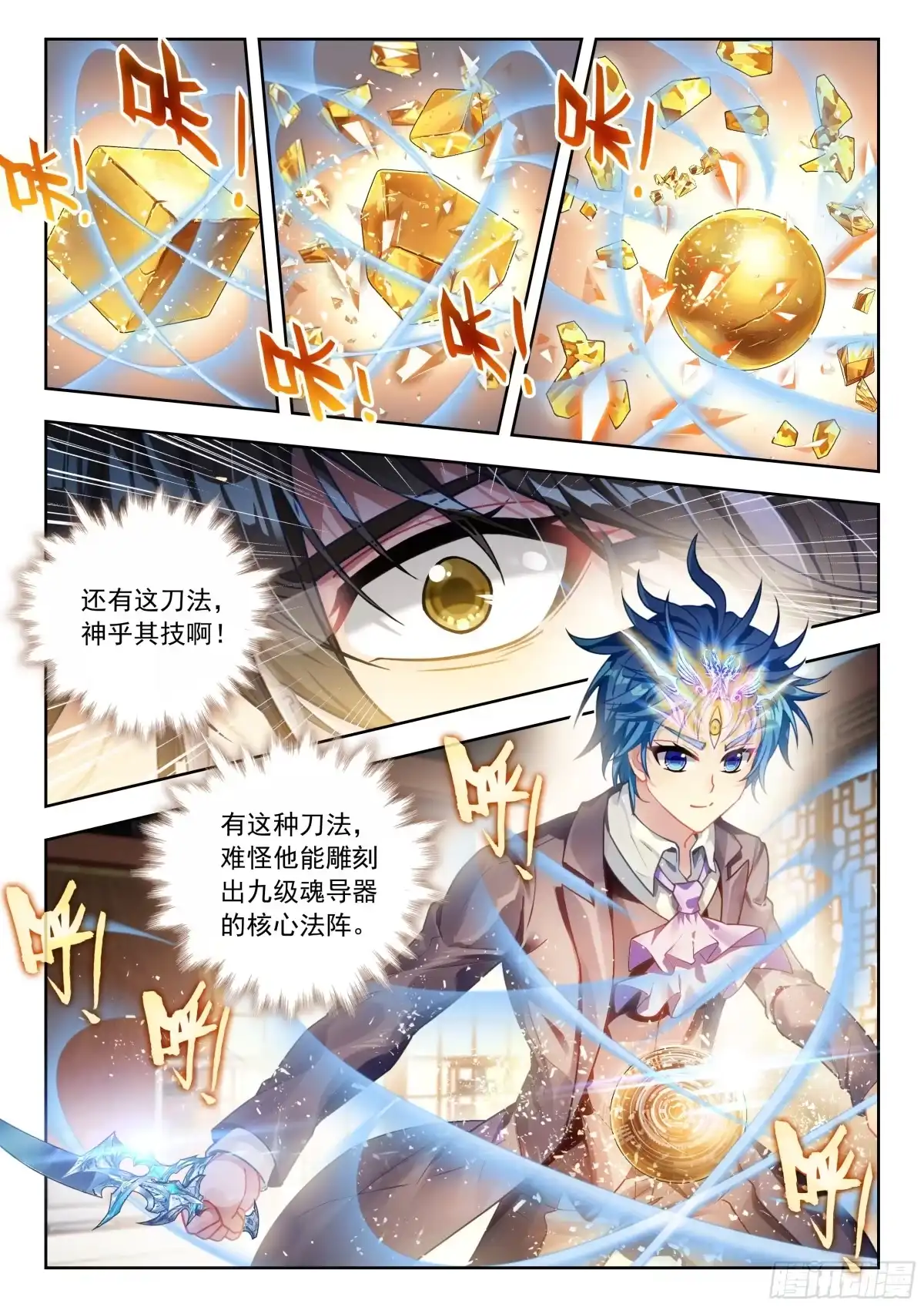 斗罗大陆 II 绝世唐门 597 他是怎么做到的 第17页