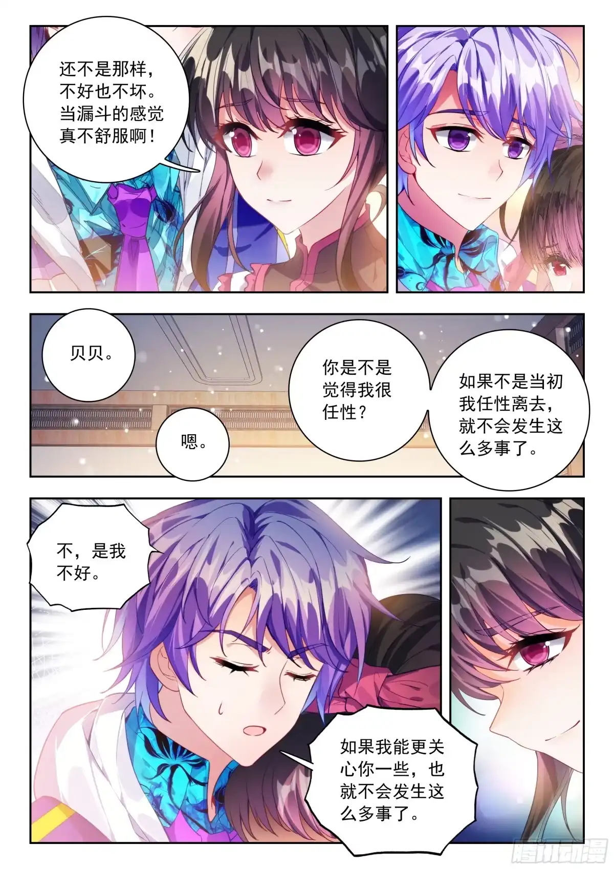 斗罗大陆 II 绝世唐门 598 闭关炼丹 第13页
