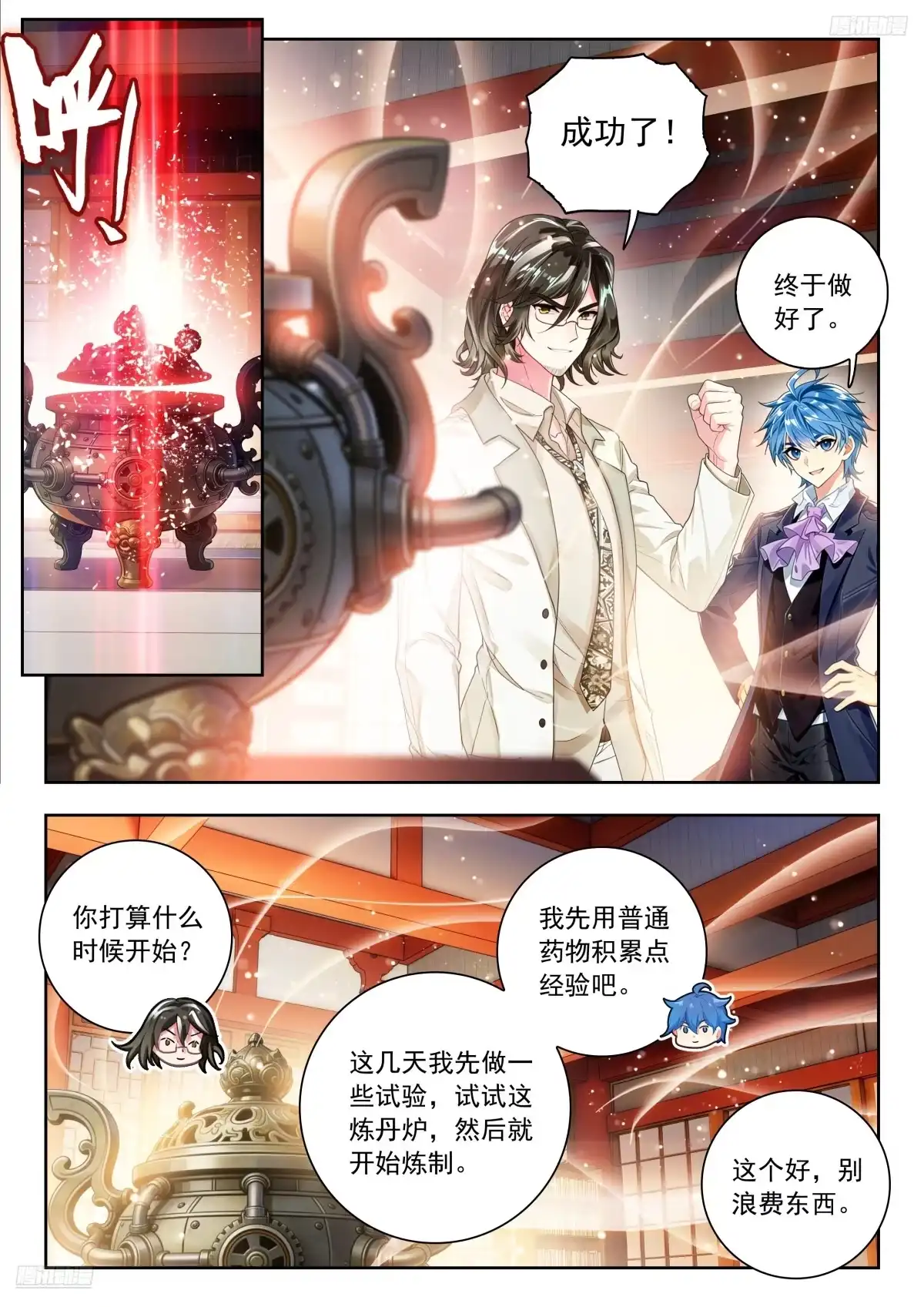 斗罗大陆 II 绝世唐门 598 闭关炼丹 第10页
