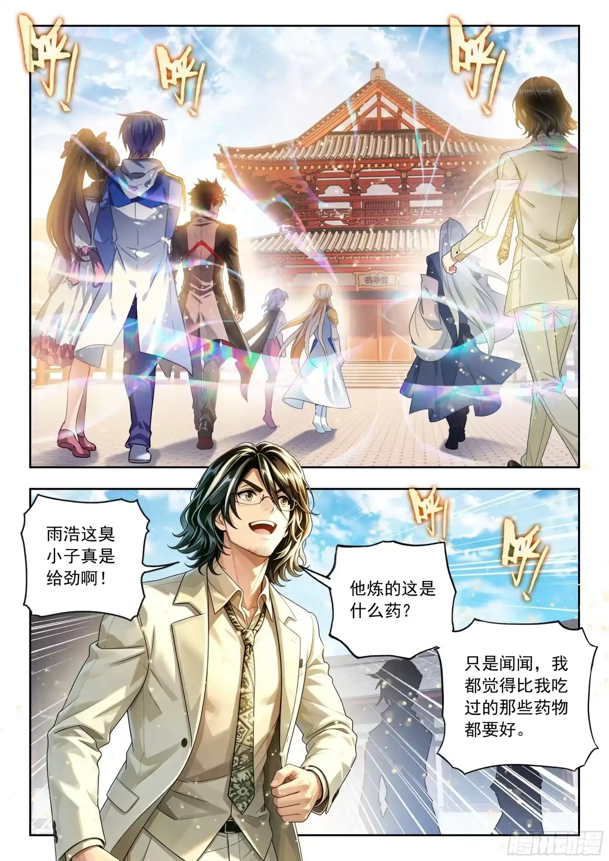 斗罗大陆 II 绝世唐门 598 闭关炼丹 第17页