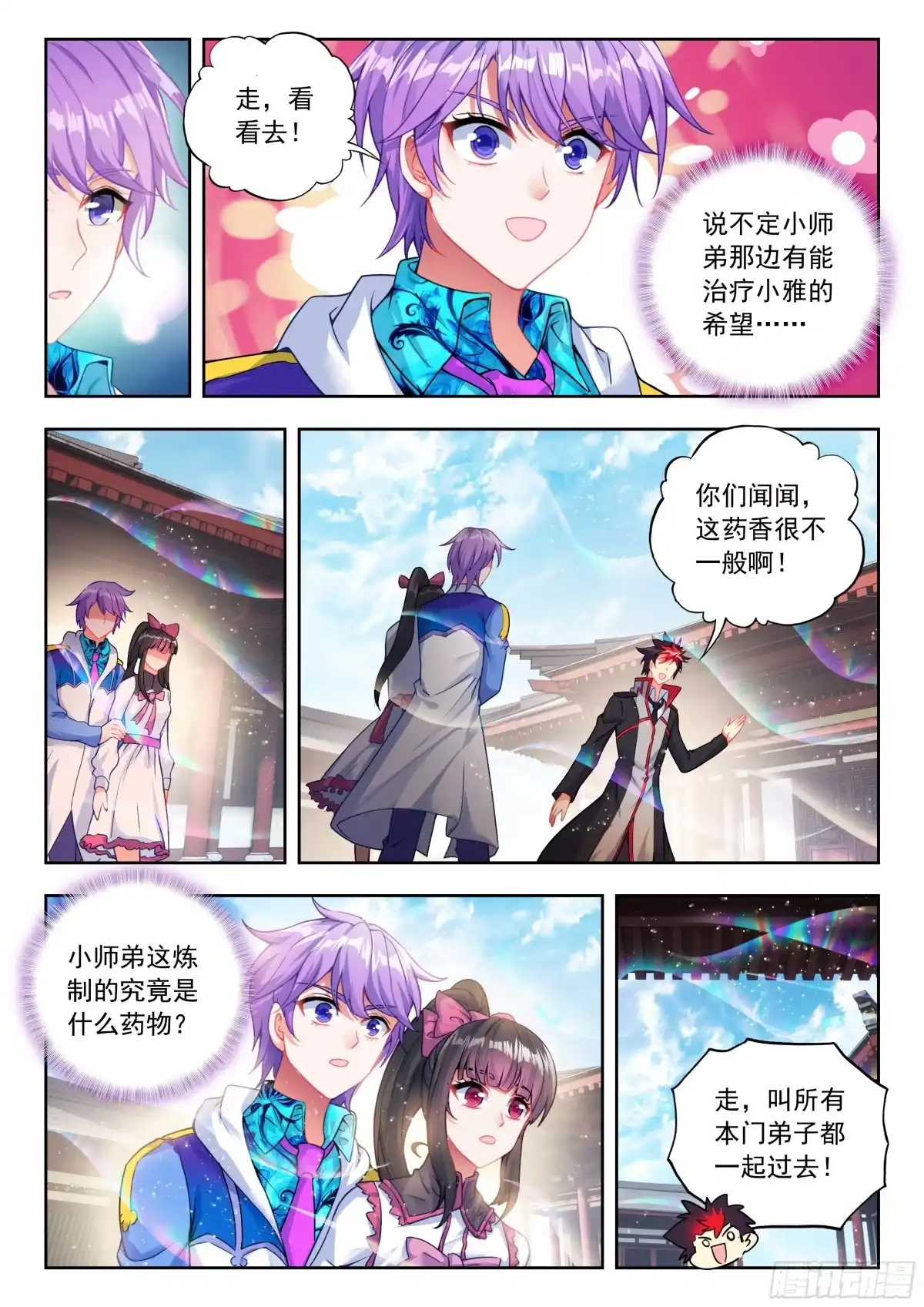 斗罗大陆 II 绝世唐门 598 闭关炼丹 第16页