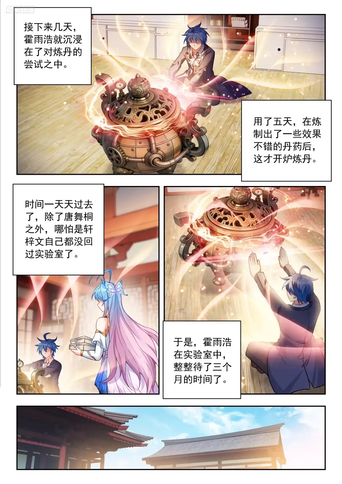 斗罗大陆 II 绝世唐门 598 闭关炼丹 第11页